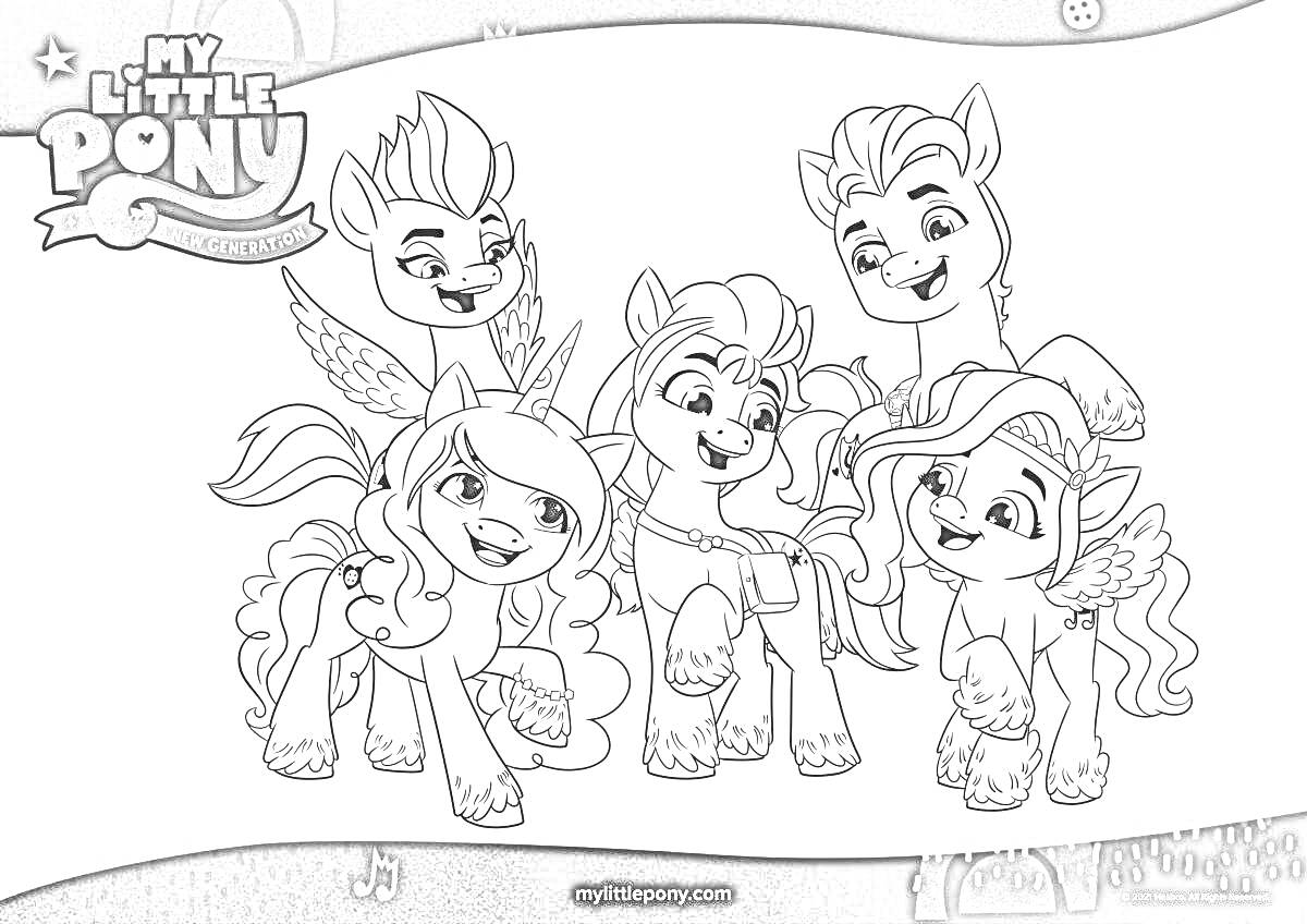 Раскраска пони нового поколения, пять пони с крыльями и рогами из «My Little Pony», улыбающиеся