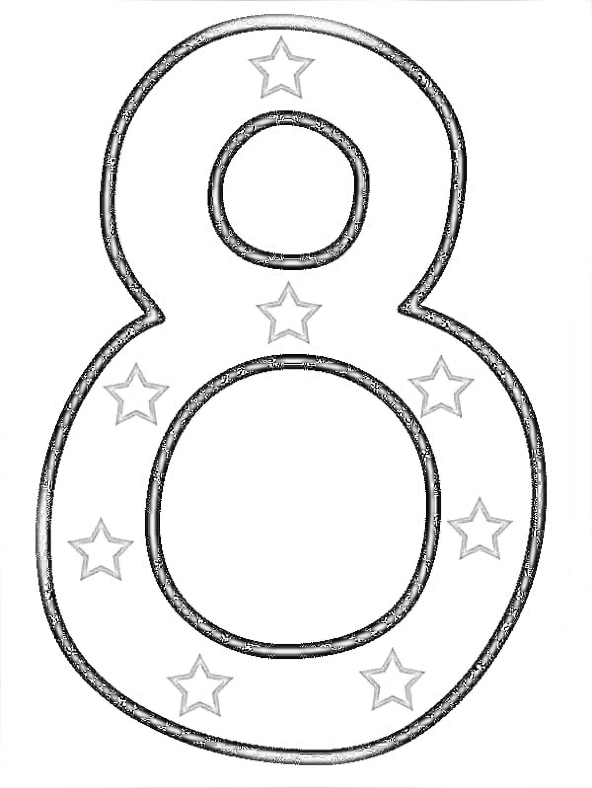 Раскраска Цифра 8 с пятью звездами