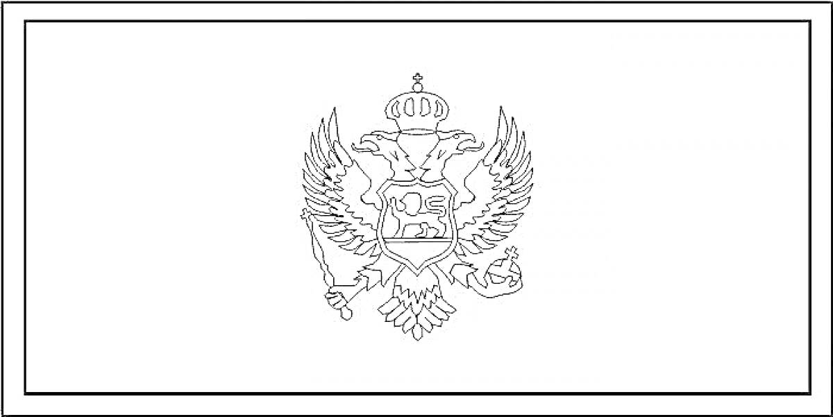 На раскраске изображено: Двуглавый орел, Держава, Скипетр, Корона, Государственная символика