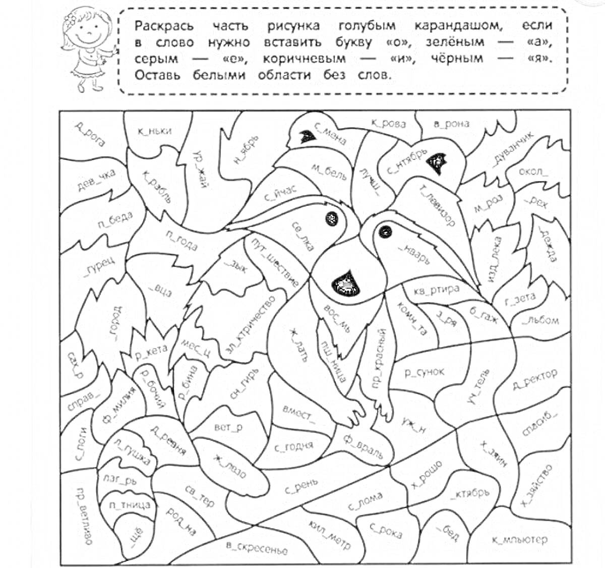 На раскраске изображено: Учебное задание, Буквы, Медведь, Деревья