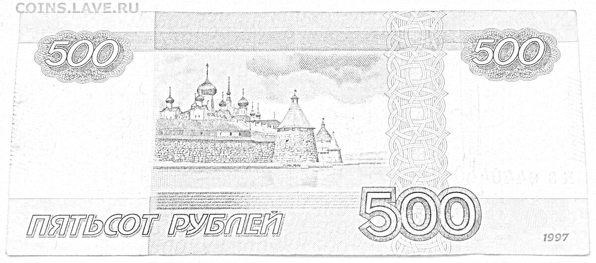 На раскраске изображено: 500 рублей, Банкнота, Архитектура, Здания, Деньги