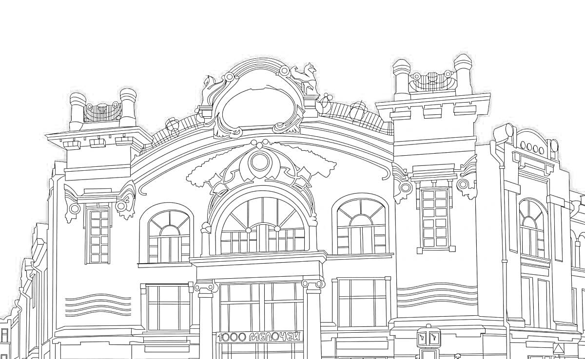 Раскраска Историческое здание с арками и колоннами, Киров