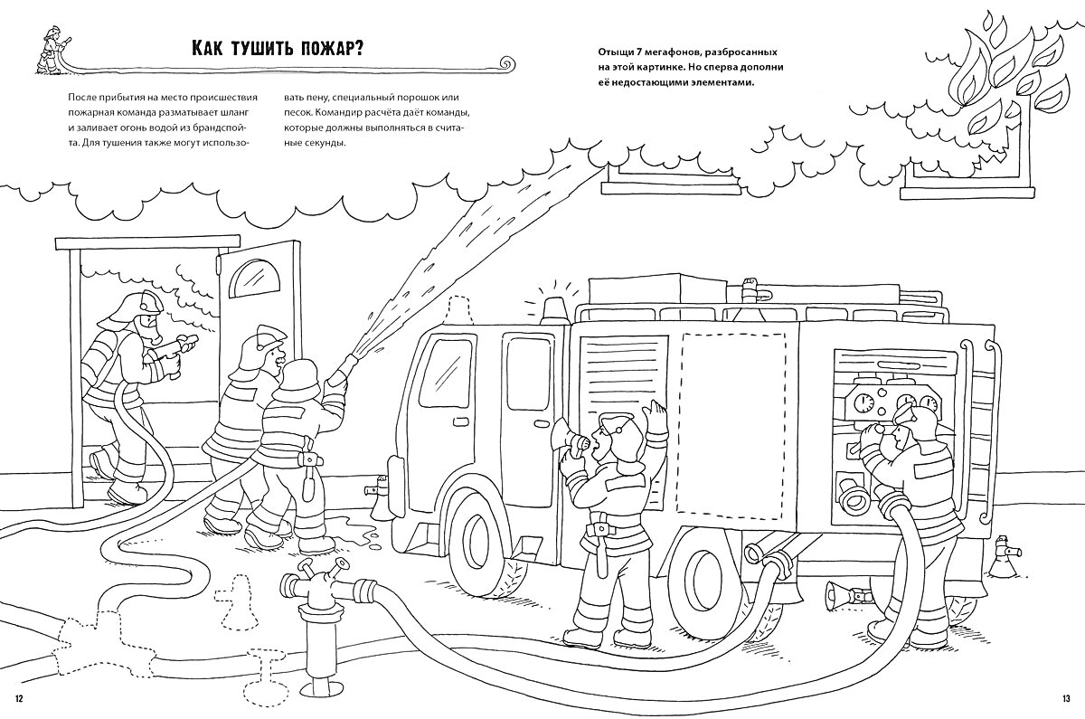 Раскраска Пожарные тушат пожар, пожарная машина, пожарные с огнетушителями, гидрант, вода, дерево, горящее здание