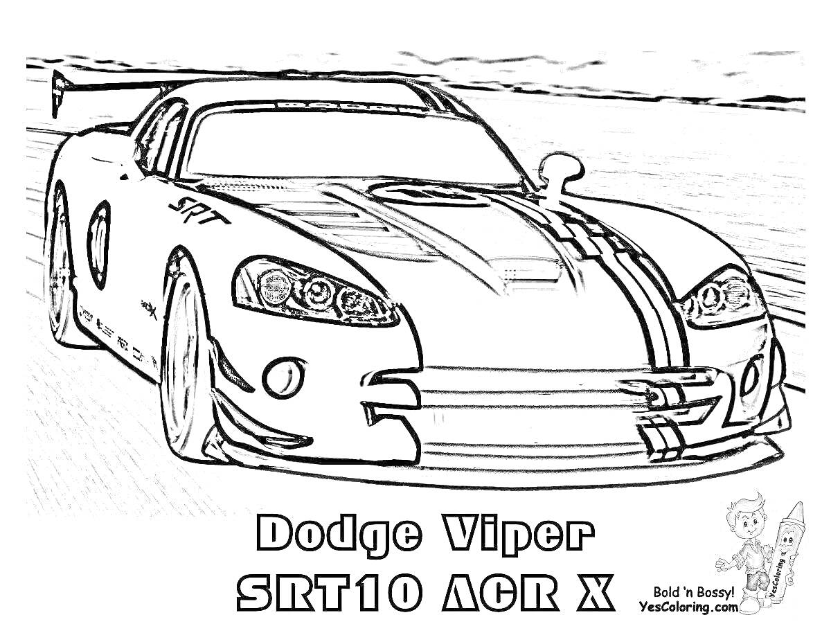 Раскраска Dodge Viper SRT10 ACR X с гоночными полосами, спойлером и надписями на переднем плане