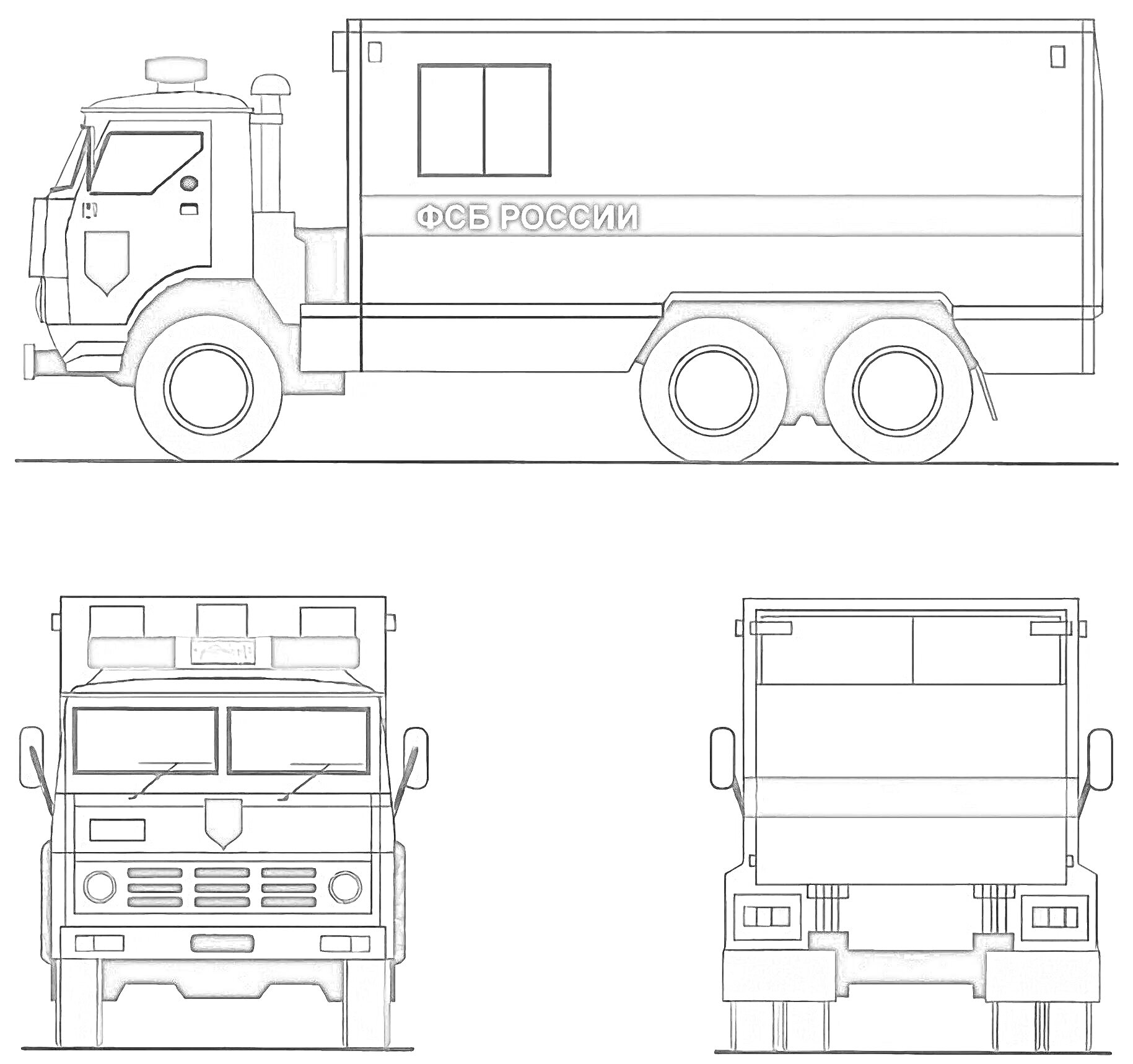 Раскраска Грузовик ФСБ России с боковым, передним и задним видами