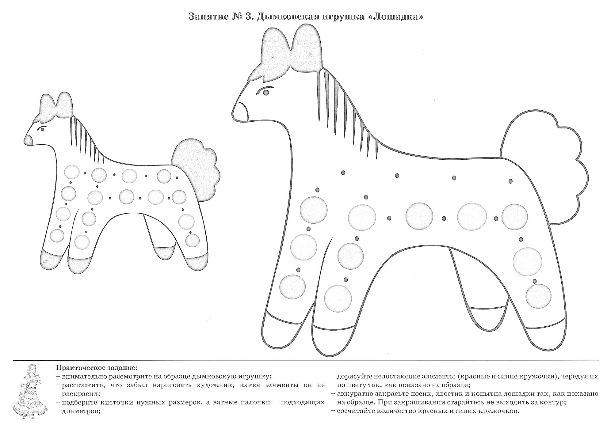 На раскраске изображено: Дымковская игрушка, Козлик, Круги, Линии