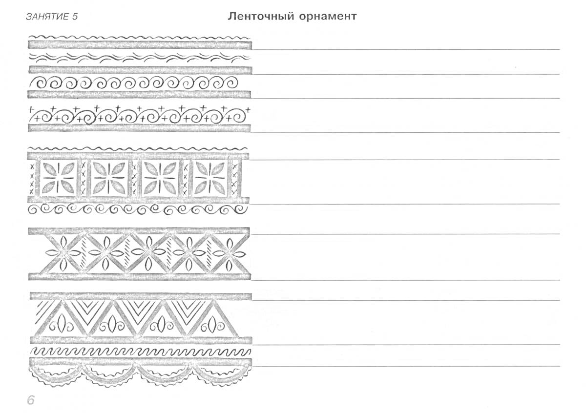 Раскраска Белорусский рушник с ленточным орнаментом из завитков, цветочных узоров, крестиков и геометрических фигур