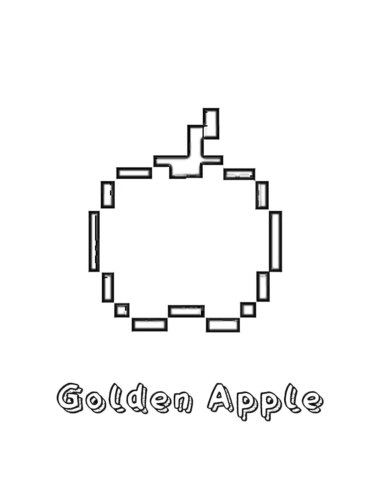 Раскраска Раскраска пиксельного золотого яблока с надписью Golden Apple