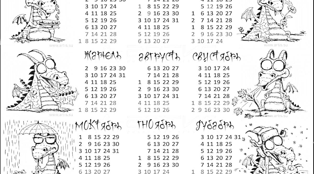 Календарь на 2023 год с дракончиками, изображёнными в различных ситуациях (чтение, защита от дождя, цветы, капуста и т.д.)