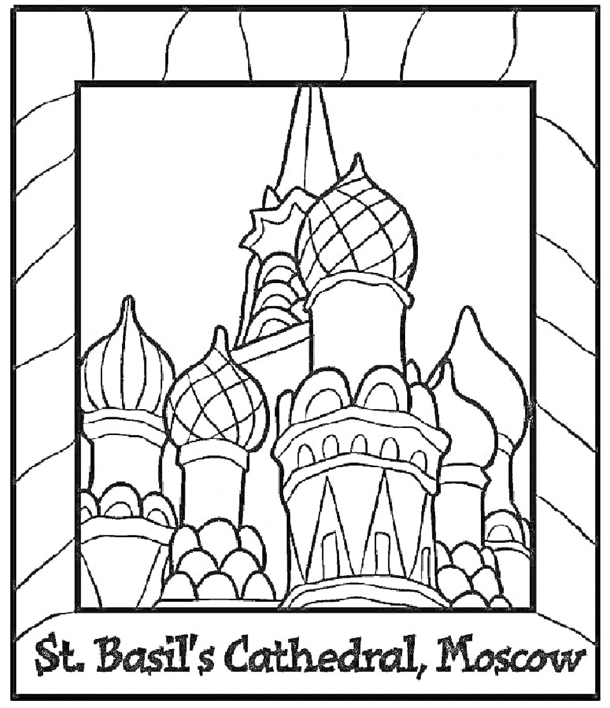 Раскраска Собор Василия Блаженного в Москве, пять куполов и архитектурные детали