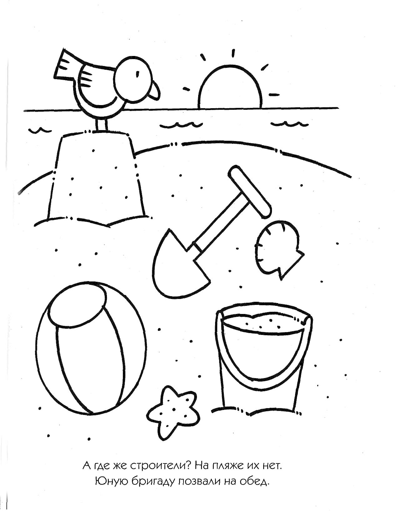 Раскраска Пляж с чайкой, закатом, ведёрком, лопаткой, мячом, ракушкой и морской звездой