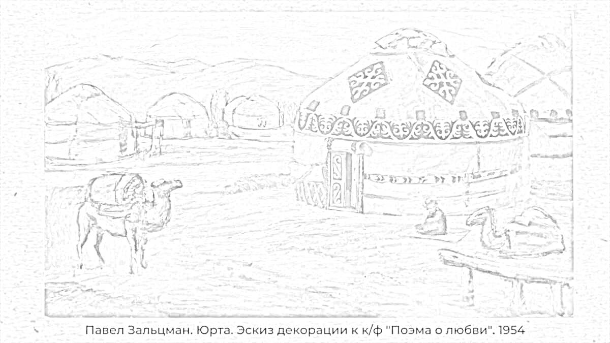 На раскраске изображено: Юрты, Кочевники, Зима, Степь, Горы, Традиции, 4 класс