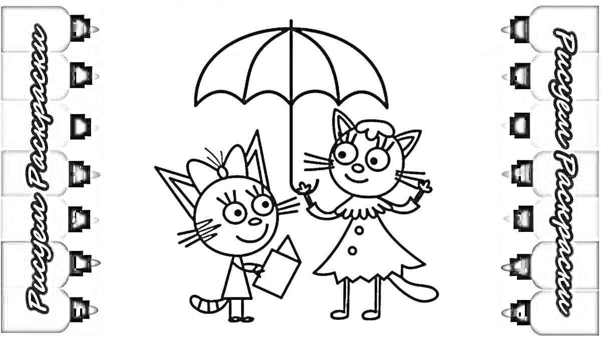 На раскраске изображено: Зонт, Книга, Три кота, Из мультфильмов, Для детей, Кот
