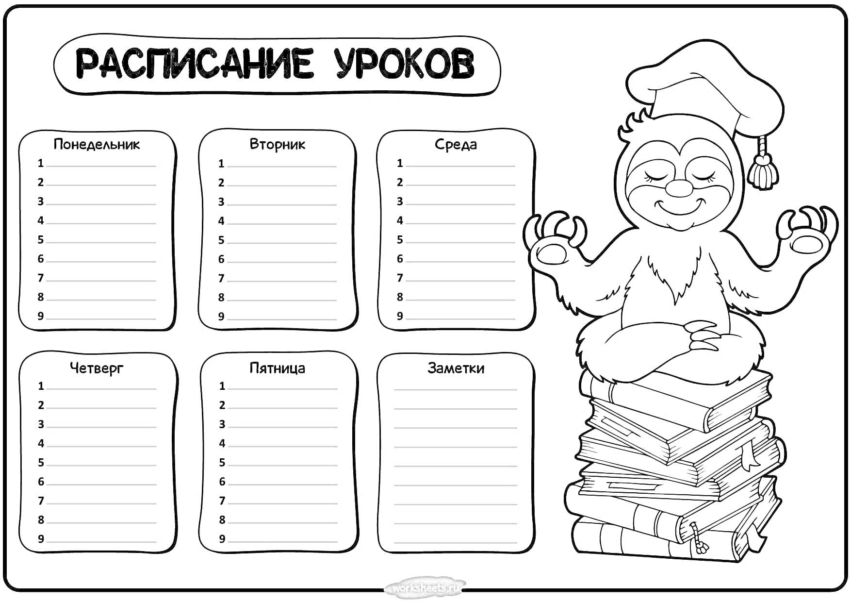 На раскраске изображено: Сова, Медитация, Учеба, Планировщик, Школьное расписание