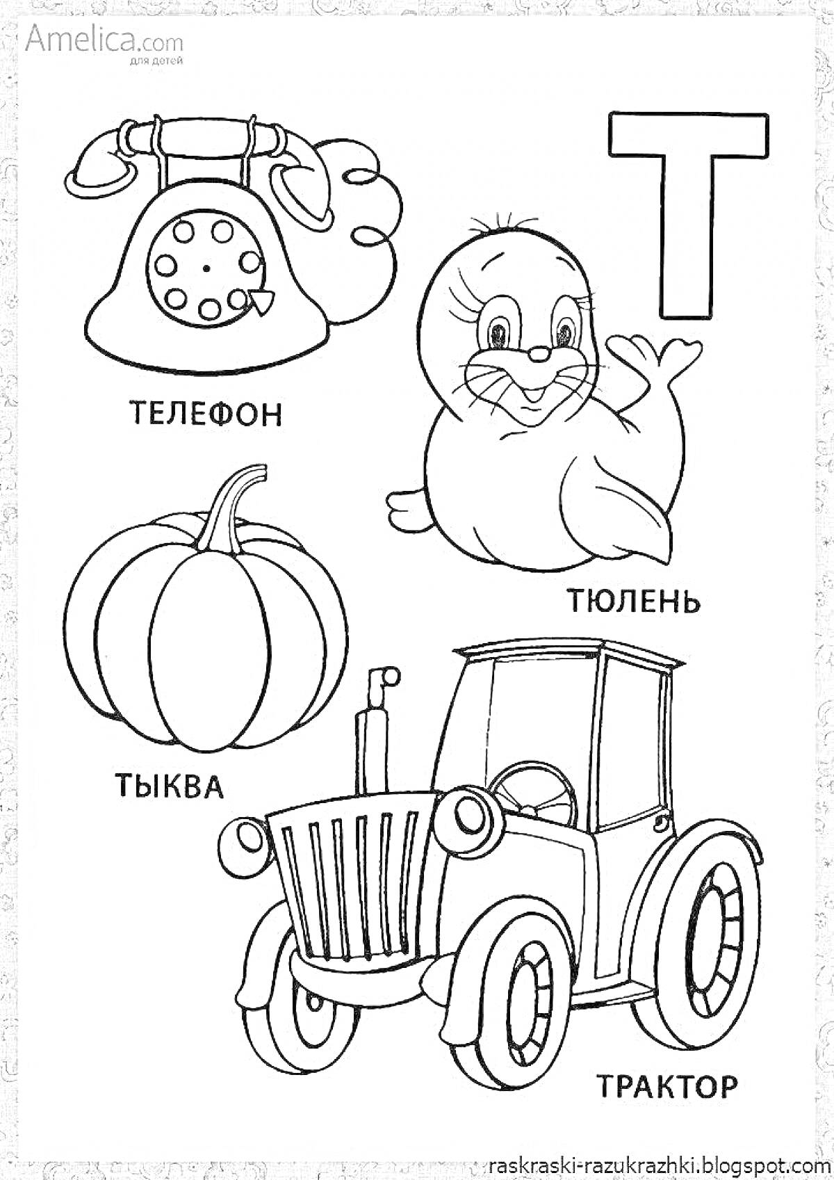 На раскраске изображено: Телефон, Тюлень, Тыква, Трактор, Буква Т, Учеба, Алфавит