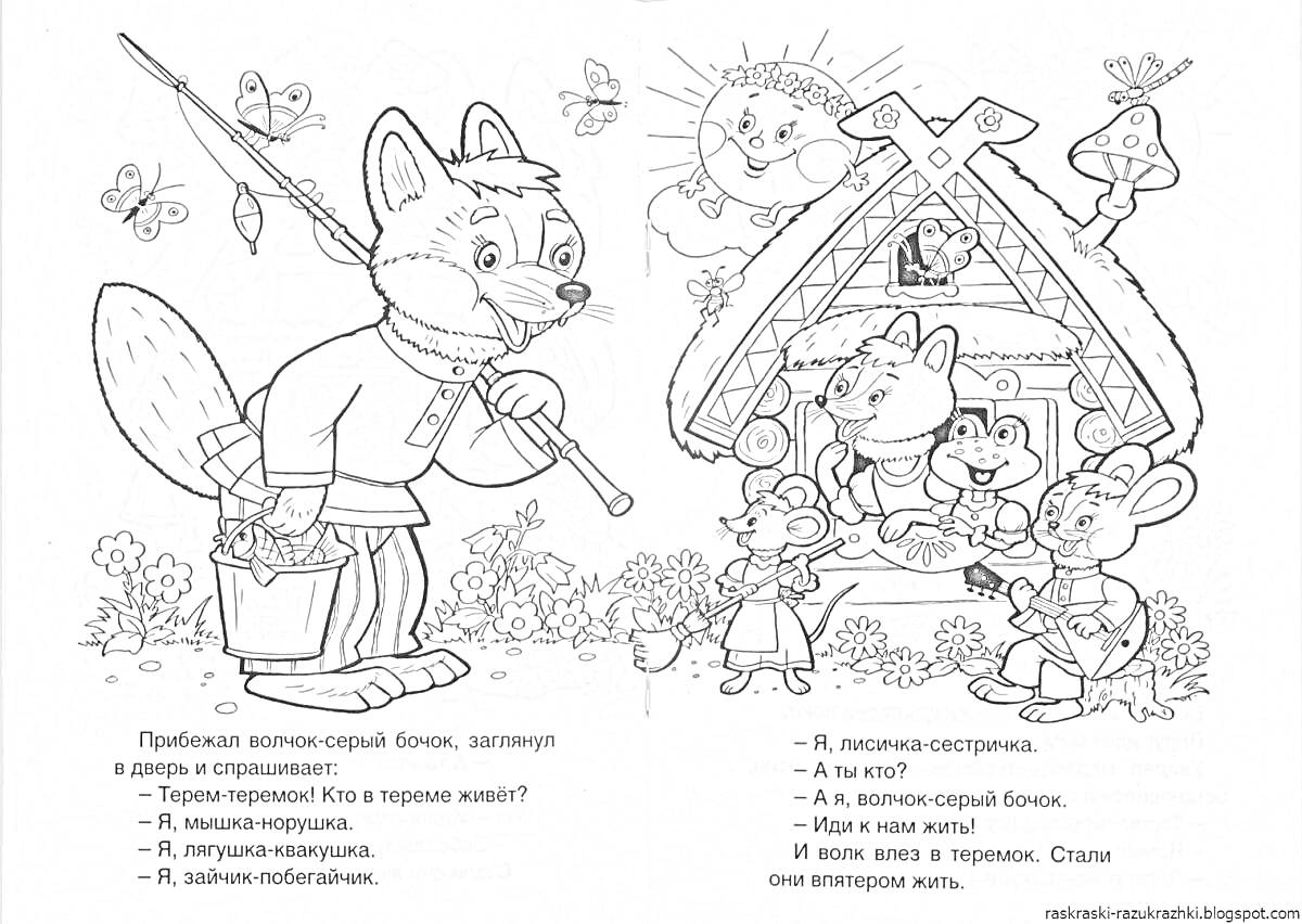 Раскраска Лиса перед теремком с зайчиком, мышкой и лягушкой, бабочка, солнышко, цветы, ведро, метла
