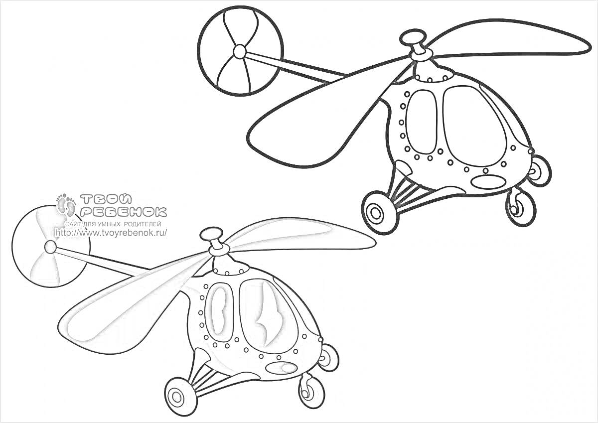 Раскраска Раскраска для малышей с изображением двух вертолетов