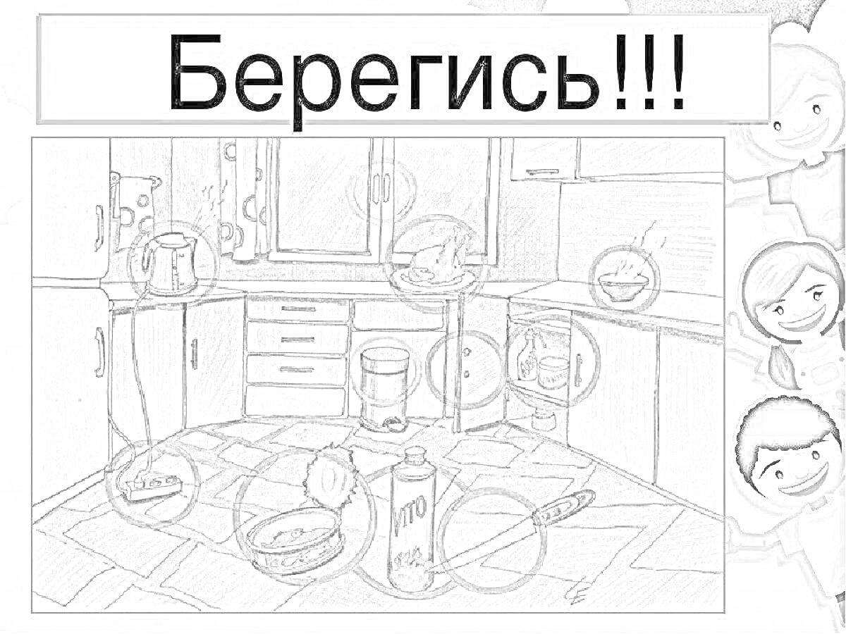 На раскраске изображено: Кухня, Нож, Посуда, Кастрюли