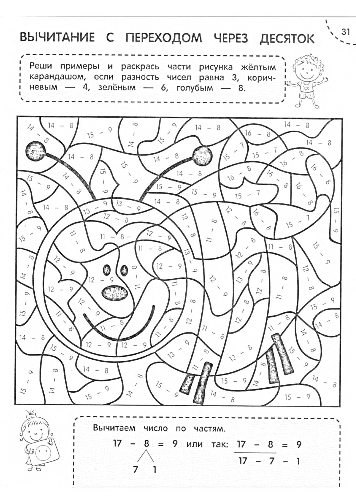 Раскраска Вычитание с переходом через десяток - раскраска со счетными примерами и рисунком божьей коровки.