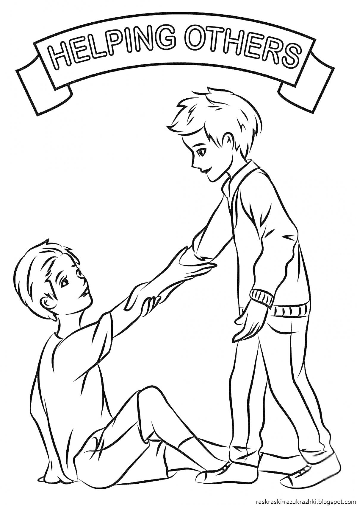 Помощь другим: мальчик помогает другому мальчику подняться
