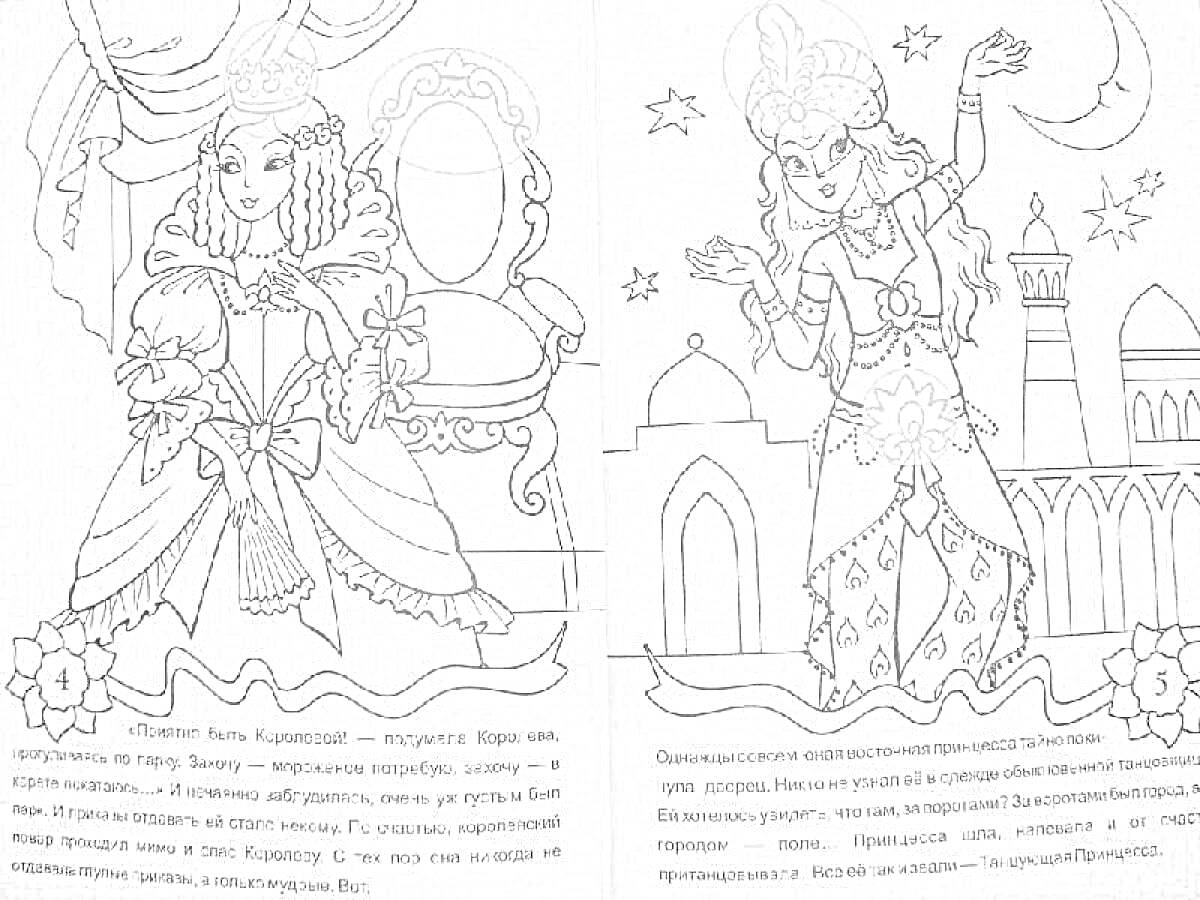 На раскраске изображено: Принцесса, Дворец, Мечеть, Луна, Звезды, Магия