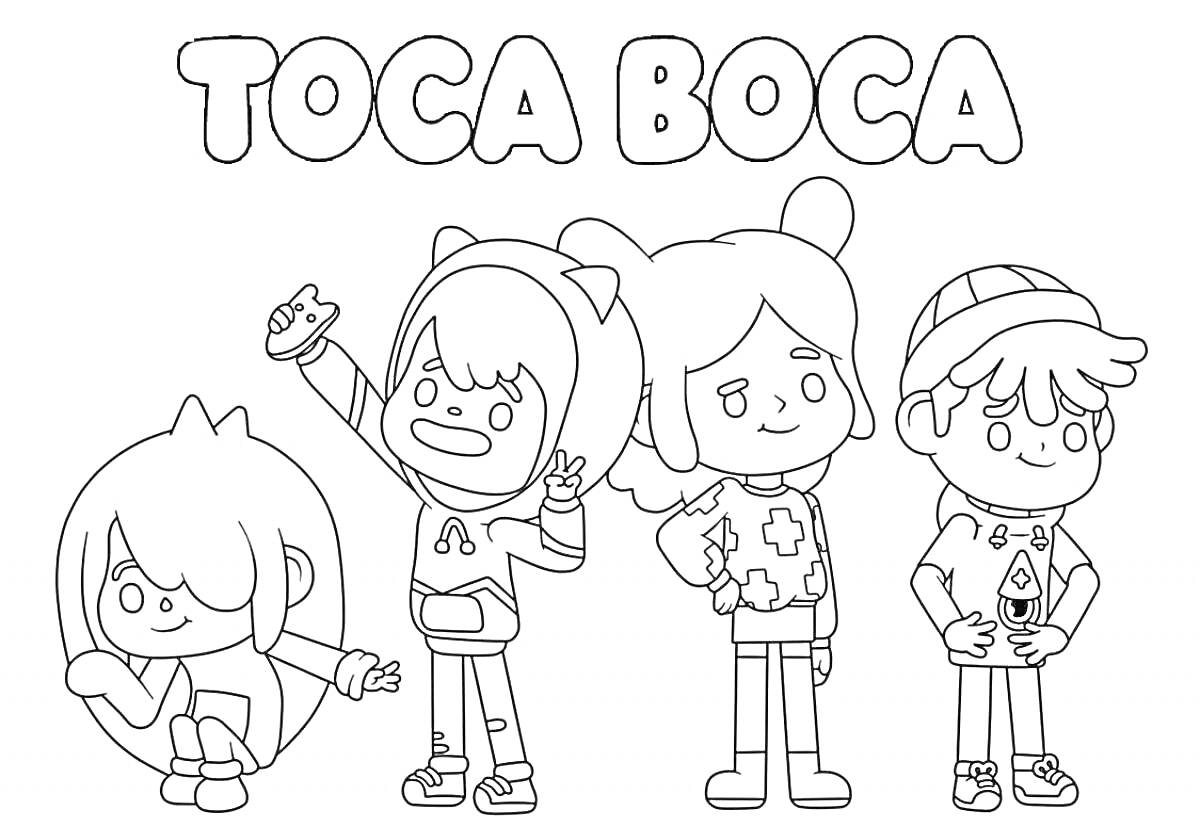 Раскраска Четыре персонажа из игры Toca Boca в различных позах