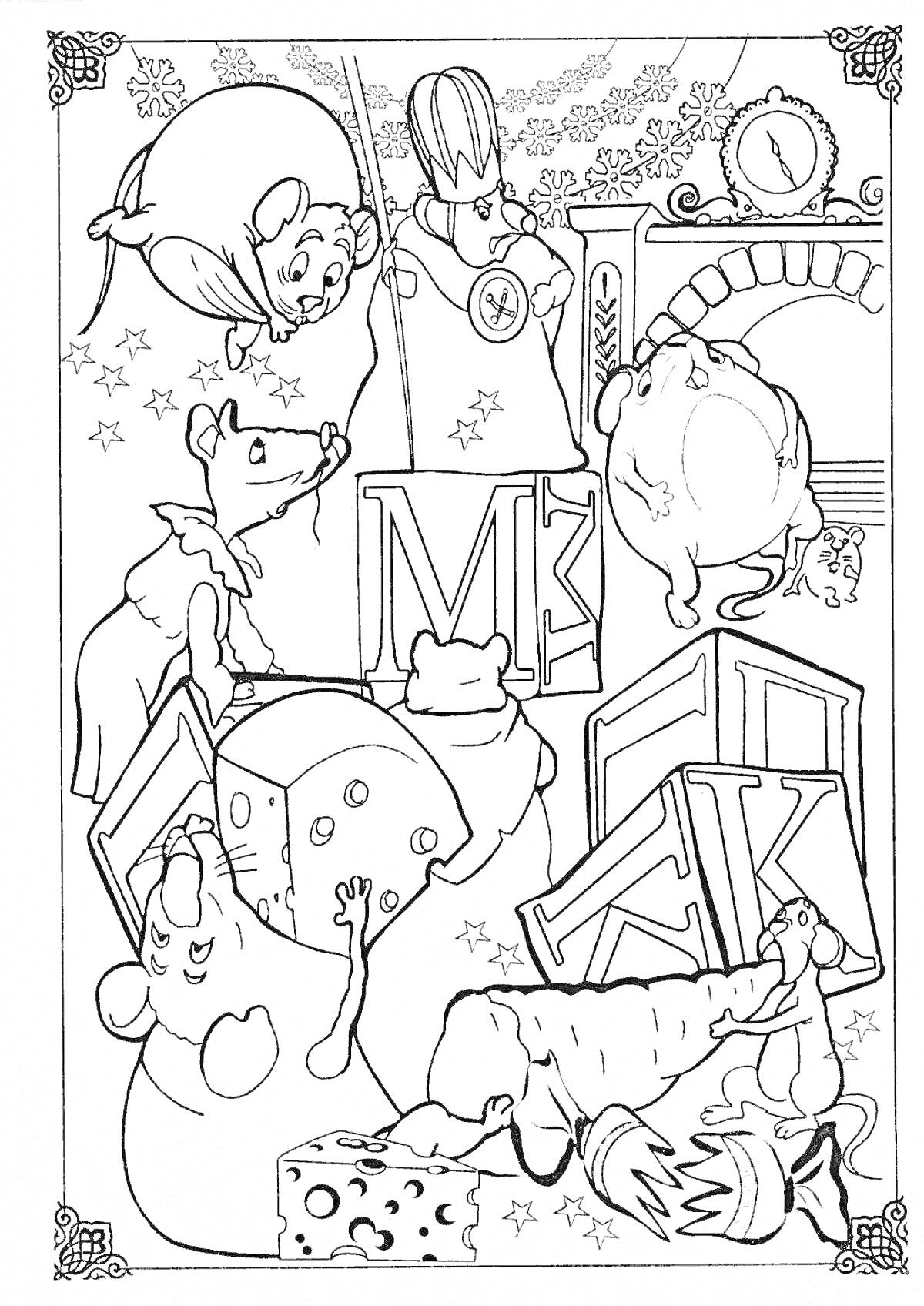 На раскраске изображено: Щелкунчик, Мышиный король, Мышь, Меч, Часы, Камин, Звезды, Буквы