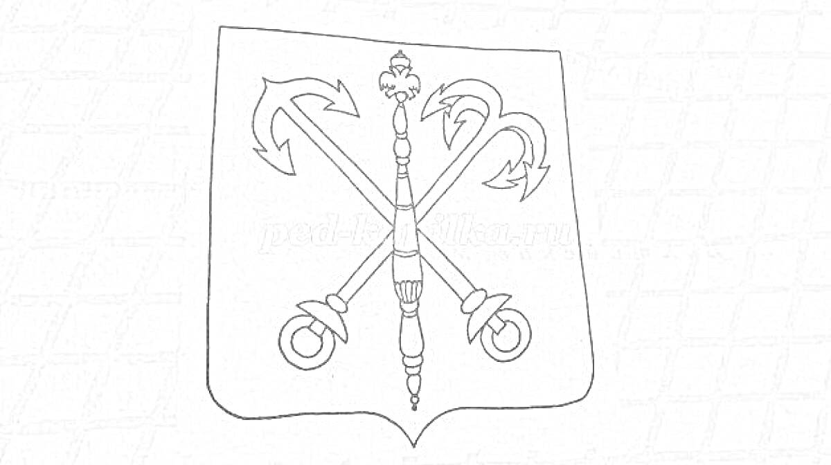 Раскраска Герб Санкт-Петербурга с изображением скипетра, двух перекрещенных якорей - морского и речного.