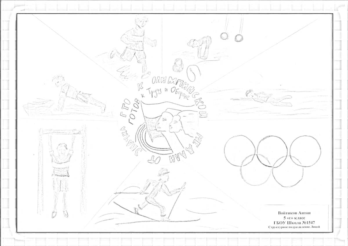 На раскраске изображено: Спорт для детей, Спорт, Баскетбол, Гимнастика, Плавание, Лыжи, Олимпийские кольца