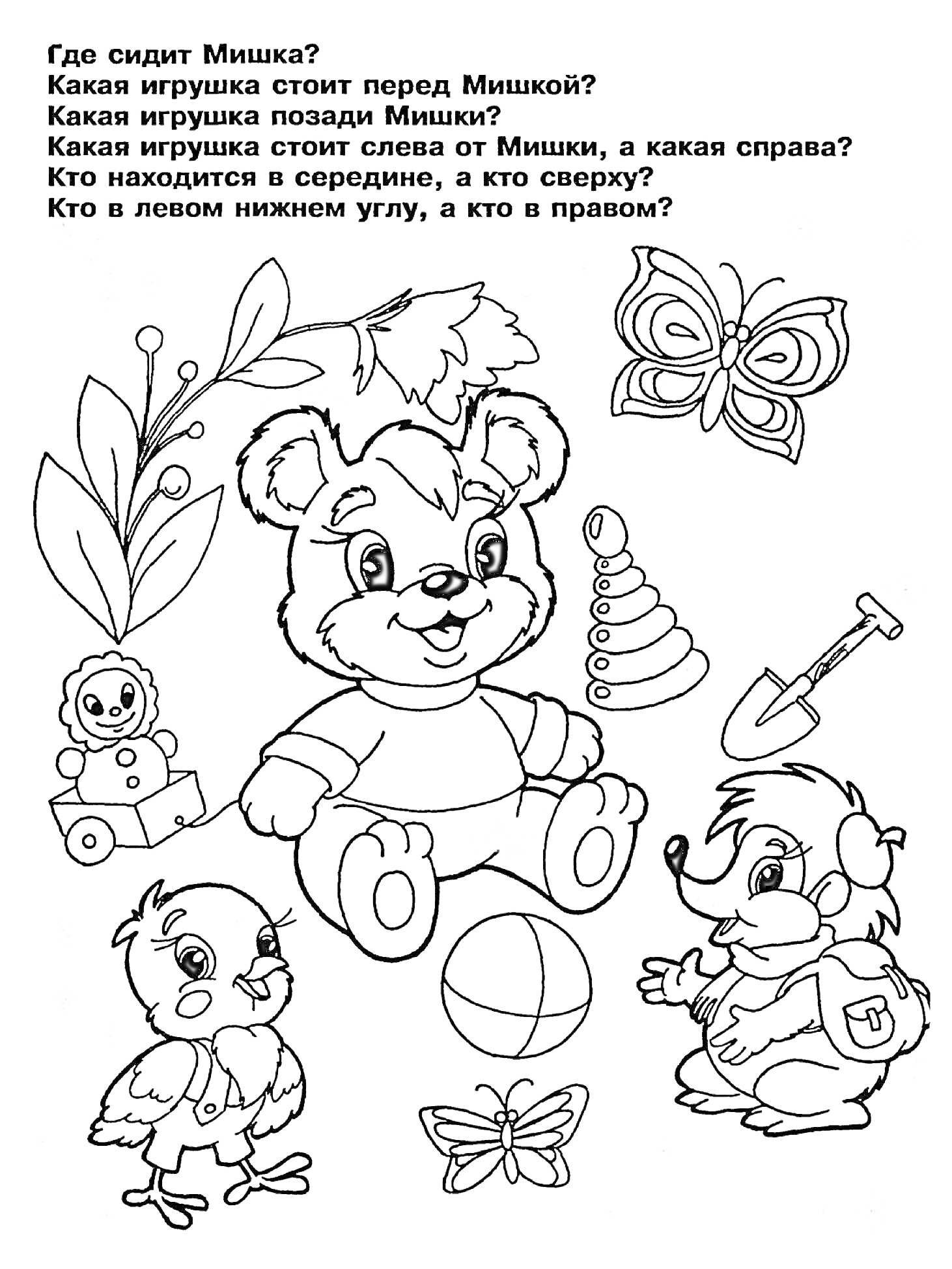 Раскраска Мишка и его друзья: Мишка, пирамидка, цветок, бабочка, лейка, лопата, цыпленок, бабочка с мячом