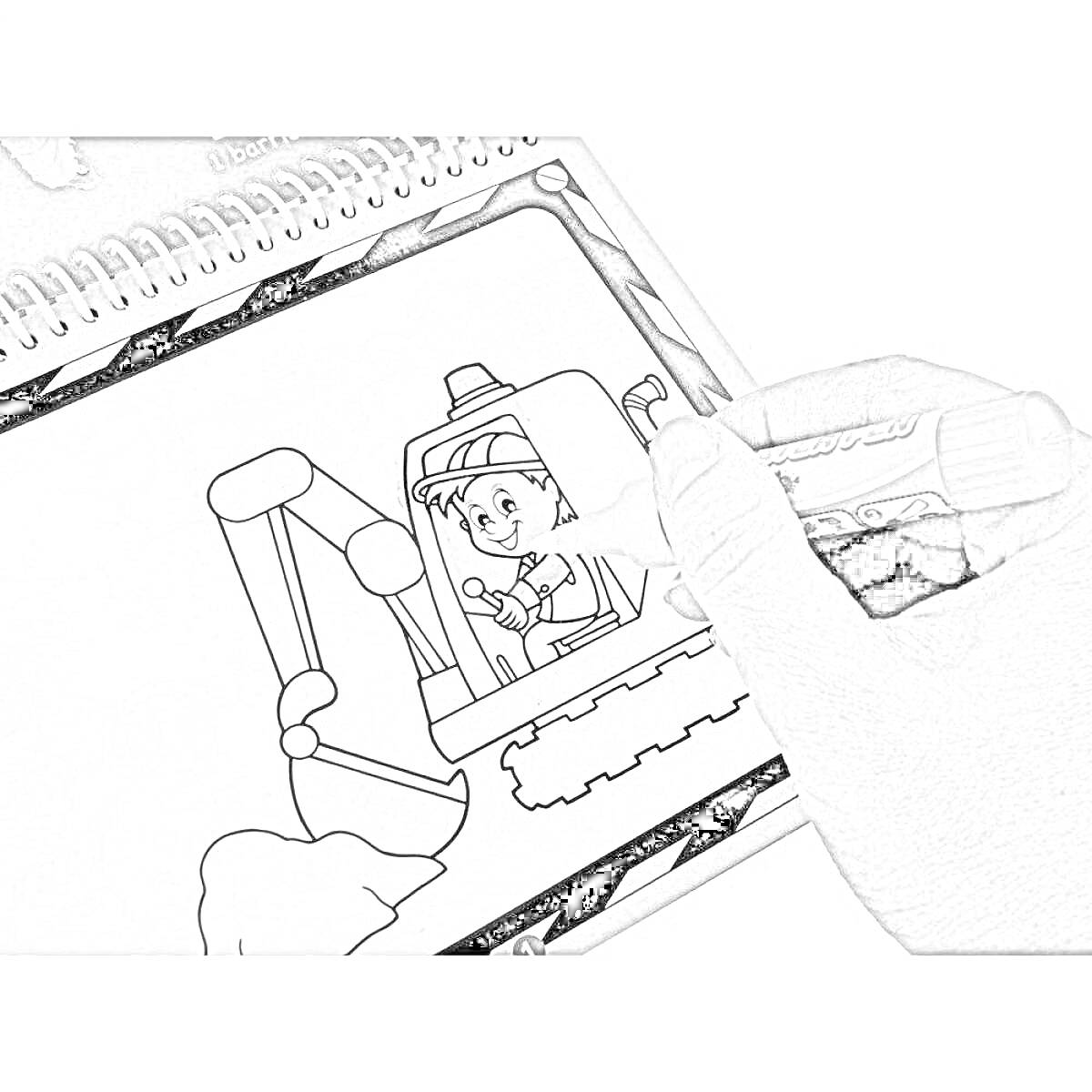 Раскраска Экскаватор с водителем во время работы, раскрашивание водным маркером