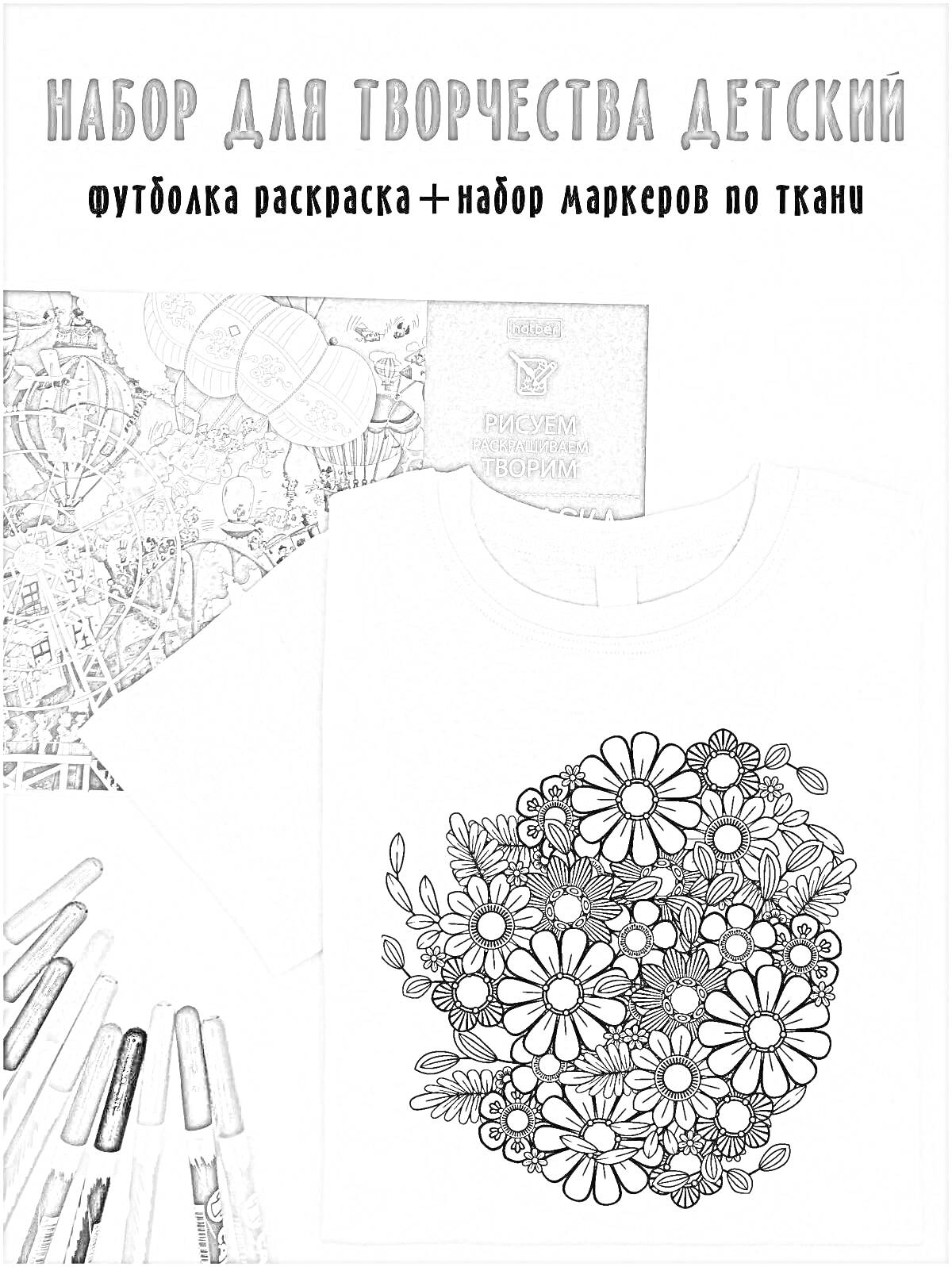 На раскраске изображено: Детский набор, Цветные маркеры