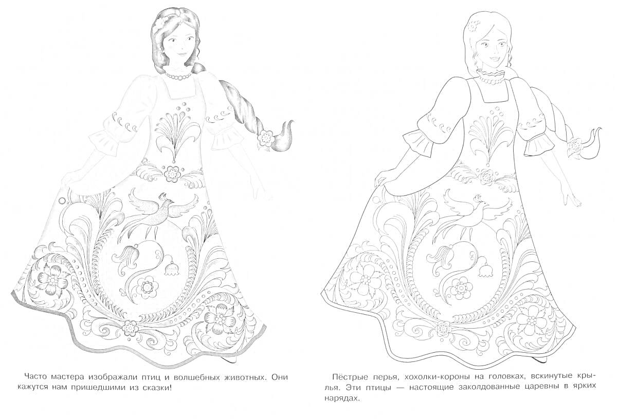 Раскраска Девушка в русском народном костюме с длинной косой и узорчатым сарафаном, на переднем плане увидишь ягоду и птицу