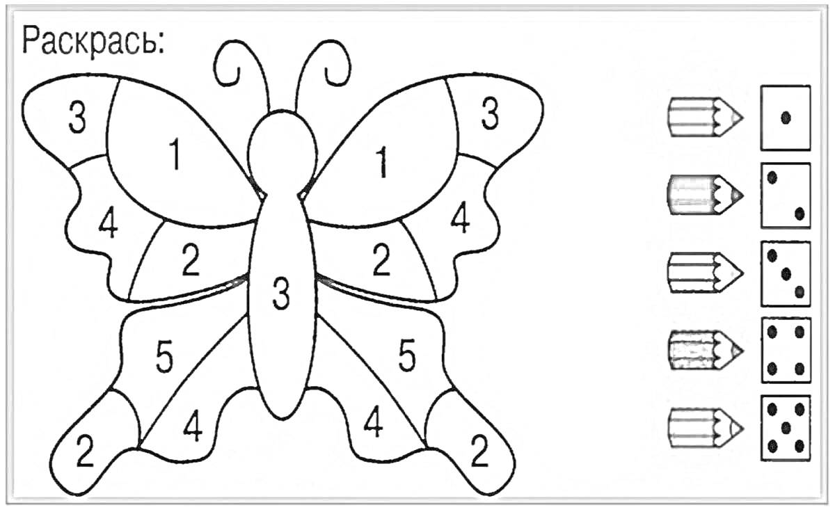 Раскраска Бабочка с номерами на крыльях и цветными карандашами по номерам