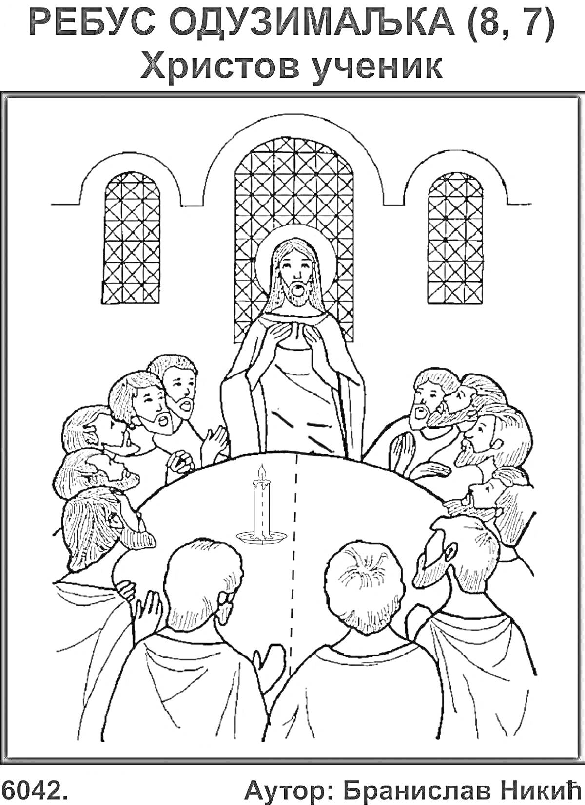 Раскраска Тайная вечеря с учениками Христа, ребус на тему православия.