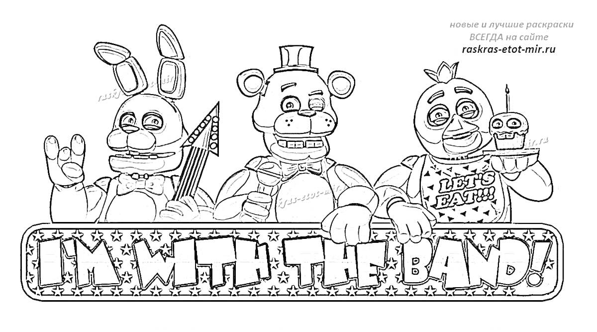 На раскраске изображено: Fnaf, Аниматроник, Игра, Табличка, Надпись