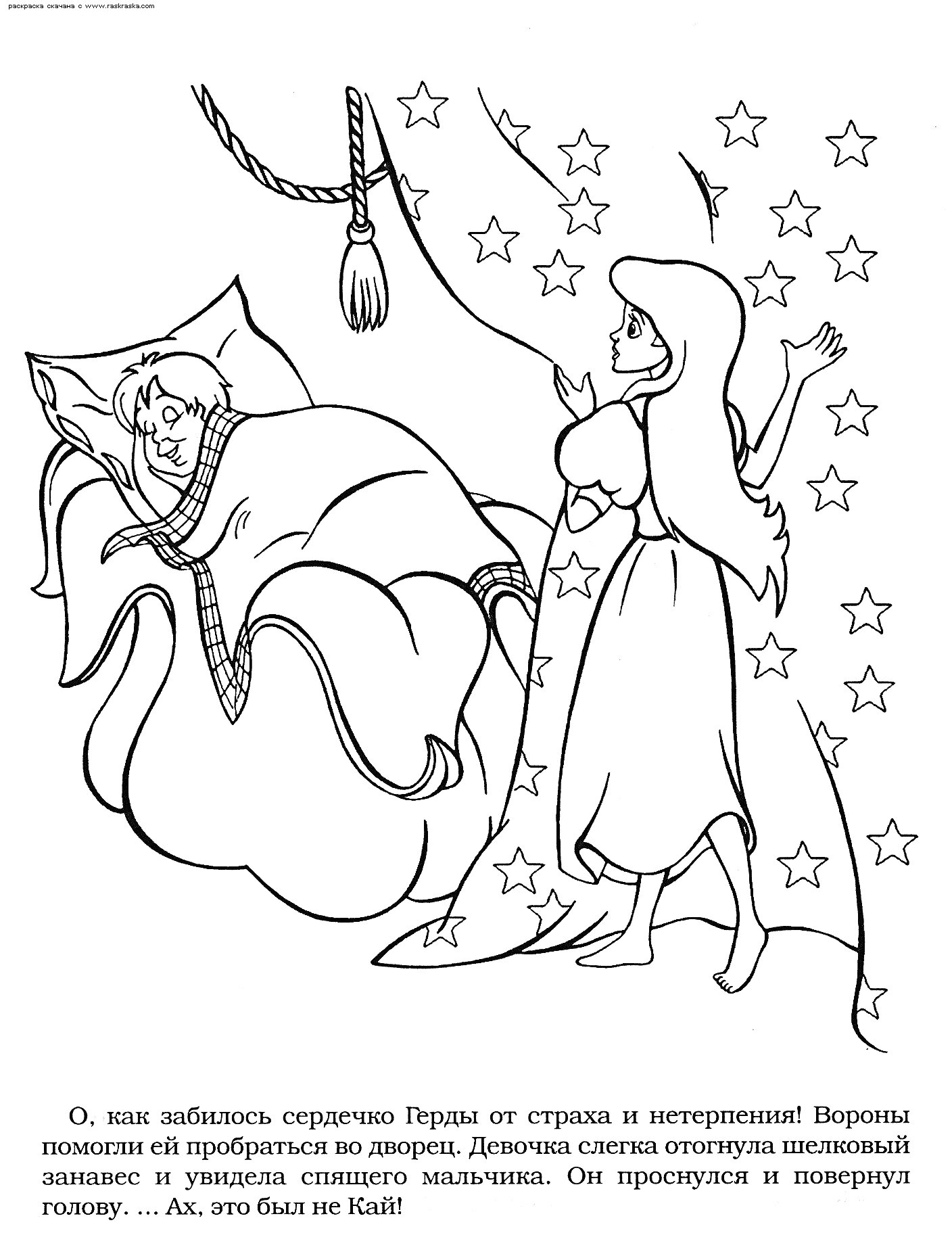 На раскраске изображено: Снежная королева, Девочка, Мальчик, Звезды, Веревка, Спальня, Из сказок, Кровати