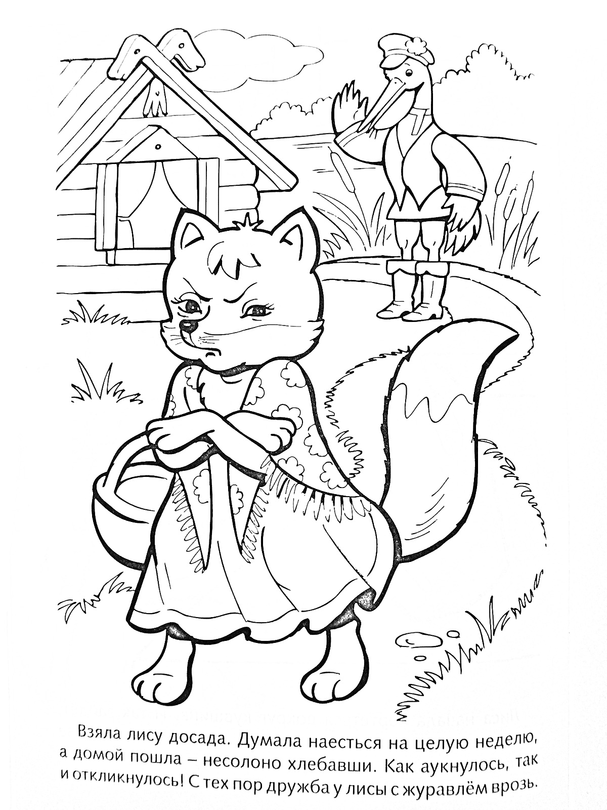 Раскраска Лиса со скрещенными руками и корзиной, стоит перед домом, из которого выходит журавль
