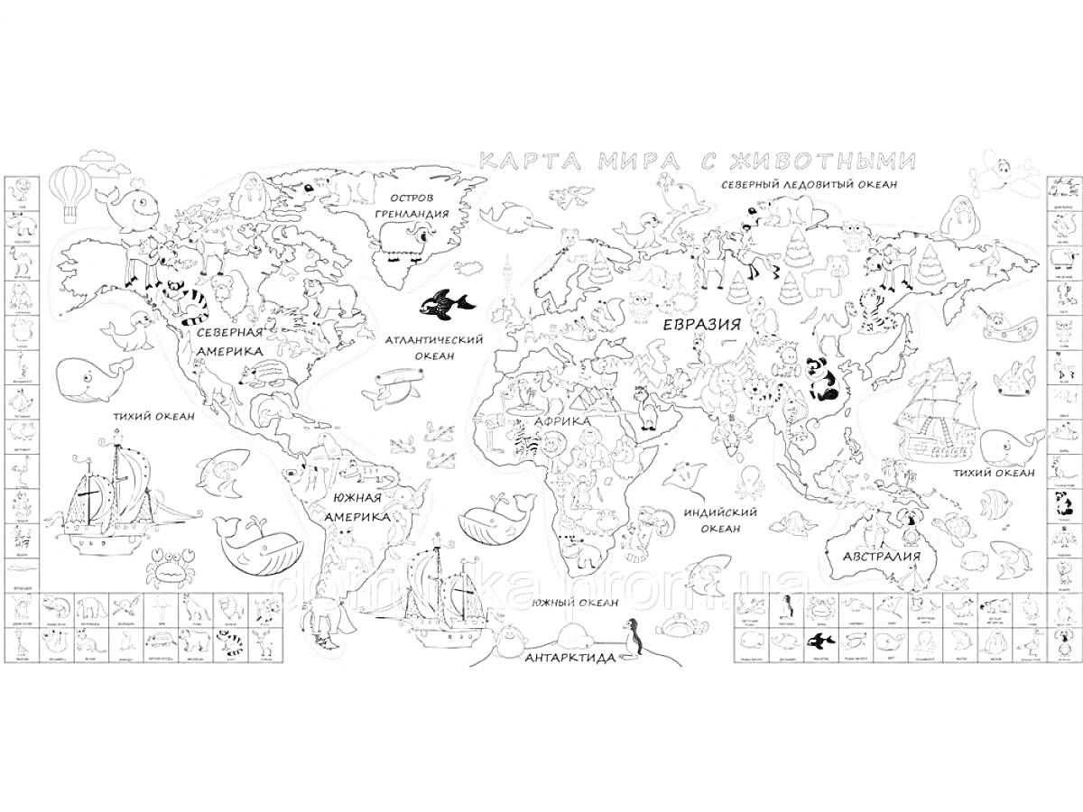 Карта мира с животными, изображены континенты, морские обитатели, животные на суше, птицы, обозначены названия континентов, океанов и основных морей, в углах и по бокам карты - морские элементы и рамка с животными.