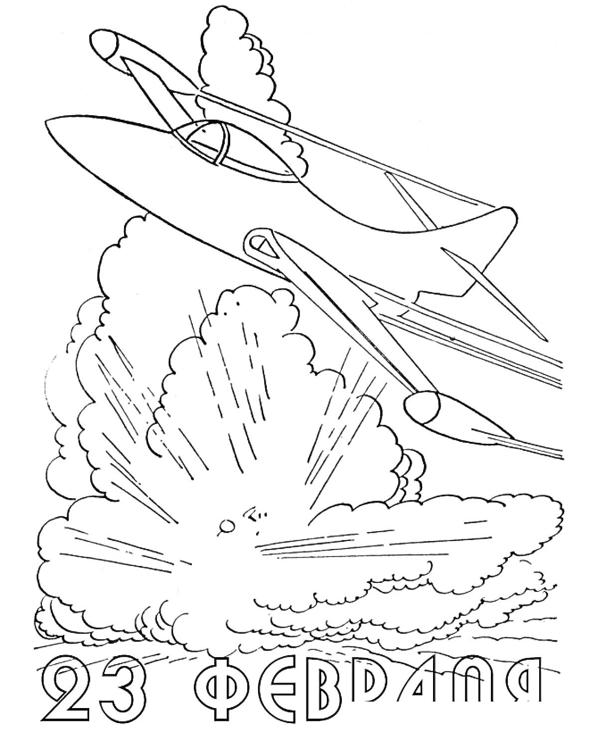 Раскраска Самолет над облаками и взрывом с надписью 