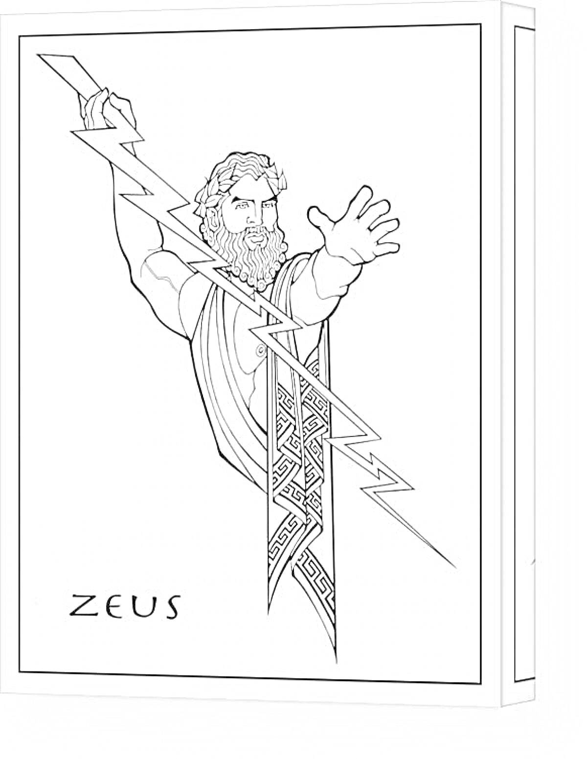 На раскраске изображено: Зевс, Молния, Древнегреческая мифология, Бог, Мужской персонаж, Длинные волосы, Борода