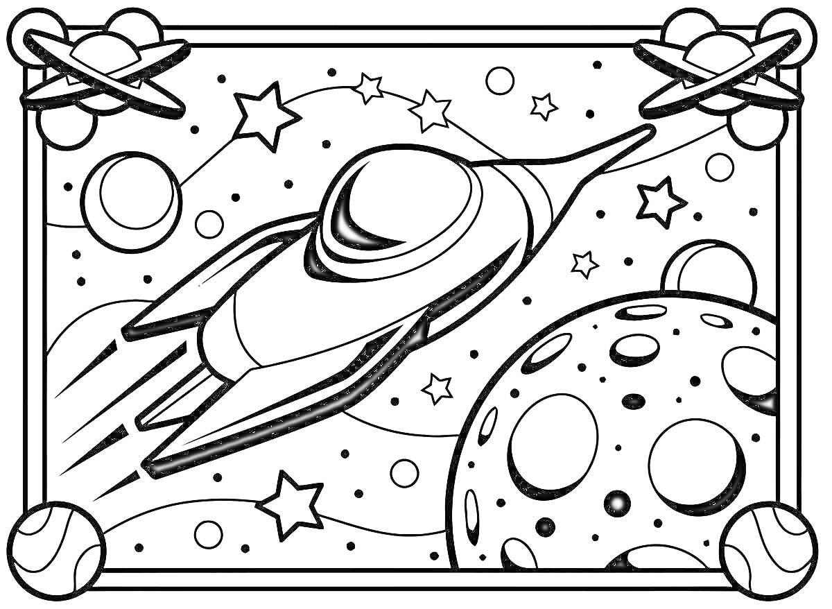 На раскраске изображено: Космос, Космический корабль, Звезды, Планеты, Творчество, Для детей, 6-7 лет