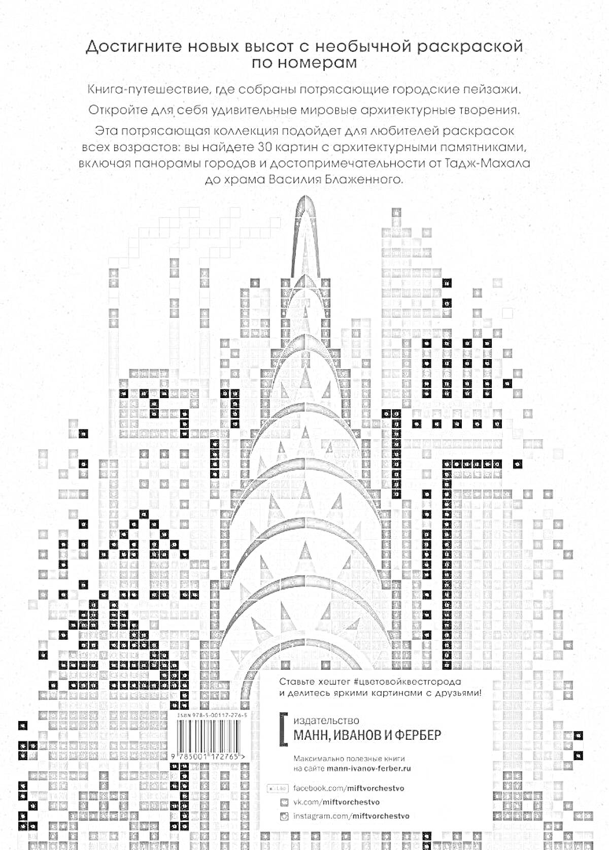 Раскраска Цветовой квест города - небоскреб, пиксельный арт, главный вход, бары, рестораны и площади