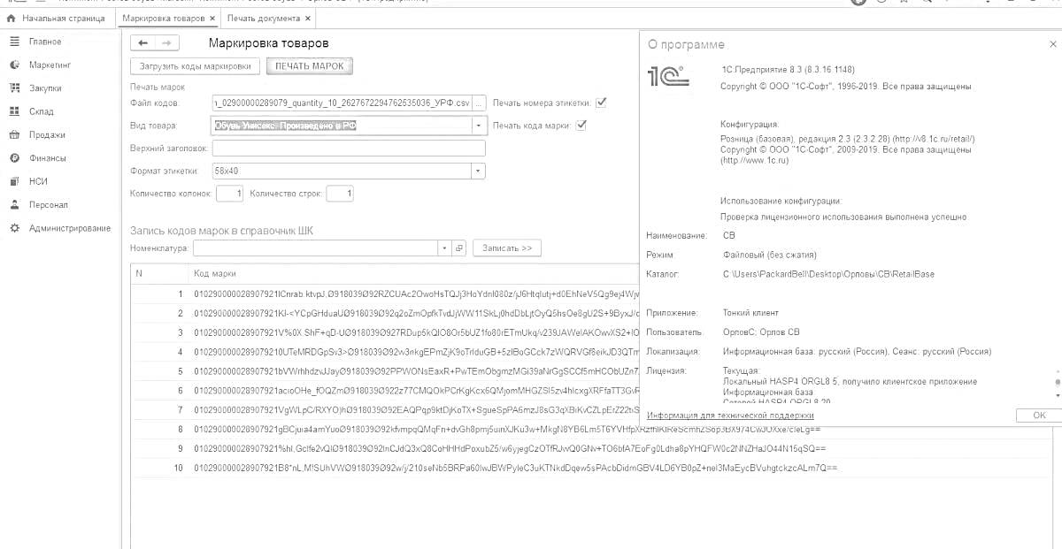 Формирование товара, конфигурация 1С, свойства товара, текст кода, метаданные