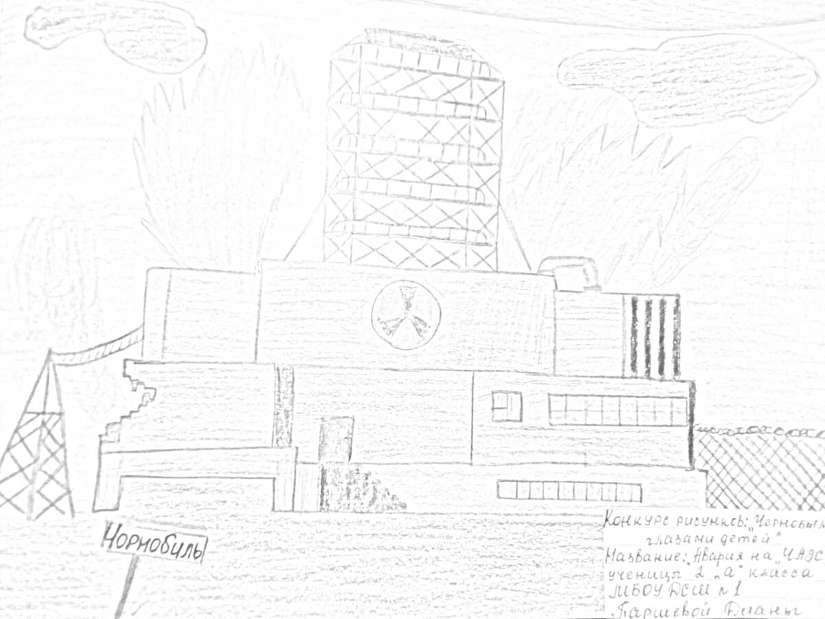 На раскраске изображено: Чернобыль, Атомная электростанция, Взрыв, Огонь, Радиация, Знак радиации, Здание, Электростанция, Облака