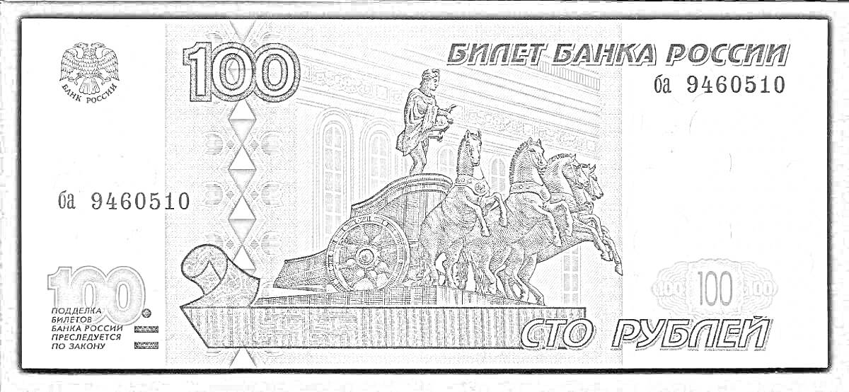 На раскраске изображено: 100 рублей, Герб России, Купюры
