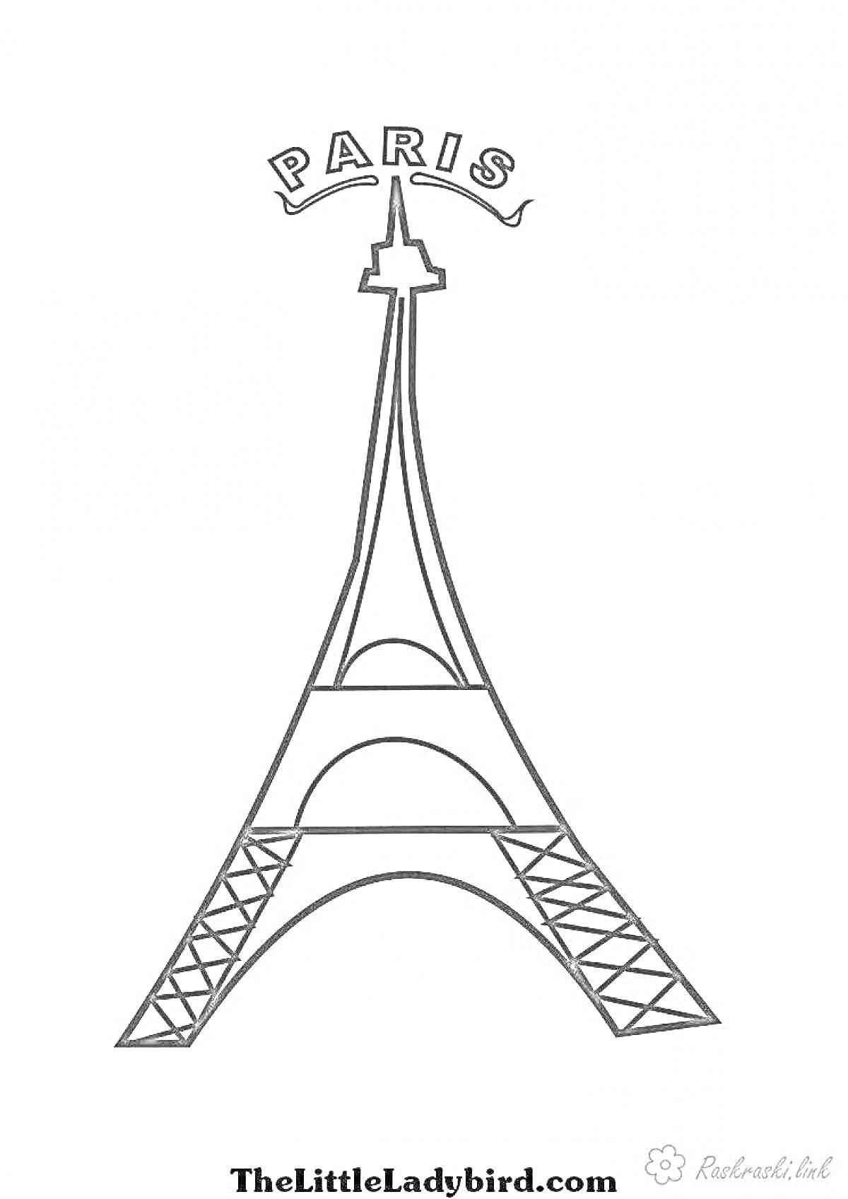 На раскраске изображено: Эйфелева башня, Париж, Франция, Архитектура, Творчество