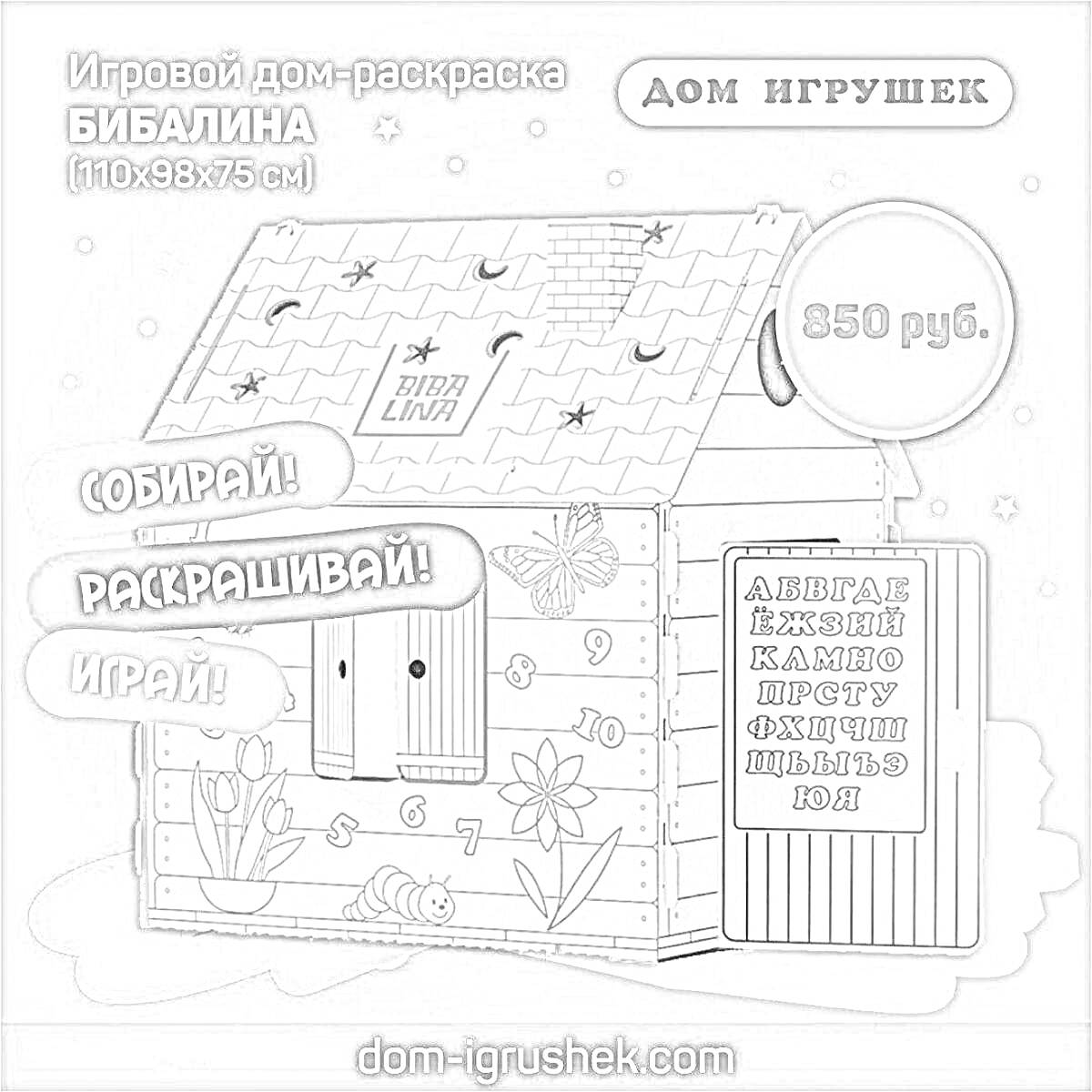 На раскраске изображено: 