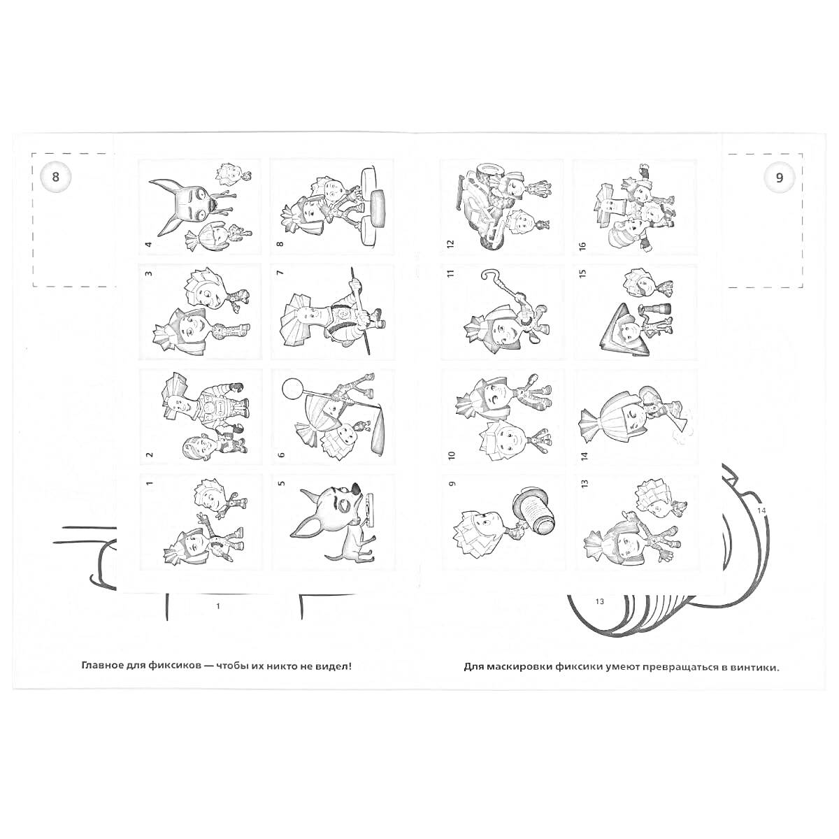 РаскраскаРаскраска: фиксики по номерам. В комплекте 16 изображений фиксиков с обозначенными номерами для раскрашивания.
