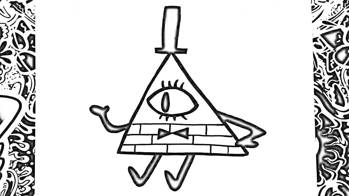 Раскраска Треугольный персонаж с одним глазом, с шапкой и бабочкой, одна рука согнута, узорный фон